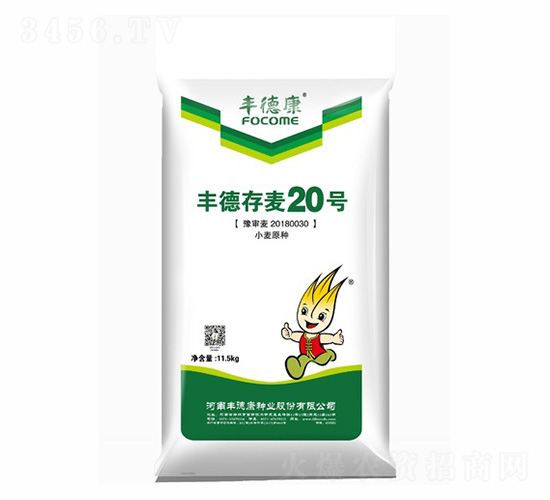 豐德存麥20號(hào)-豐德康