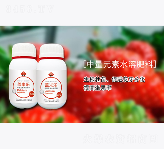 中量元素水溶肥料-蓋米樂-淳萃能源