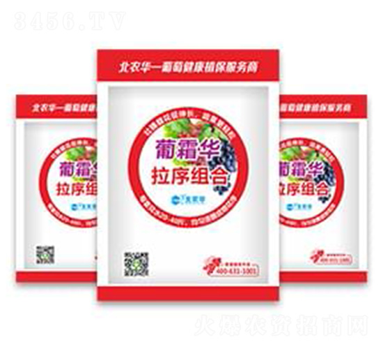 葡萄拉序組合-葡霜華-北農(nóng)華