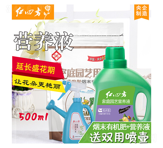 家庭園藝營養(yǎng)液-紅四方