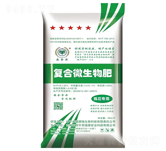 棉花專用復(fù)合微生物肥-盛金源