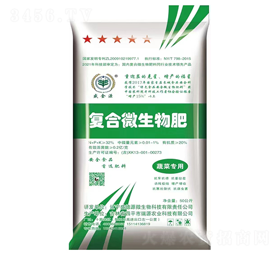 蔬菜專用復(fù)合微生物肥-盛金源