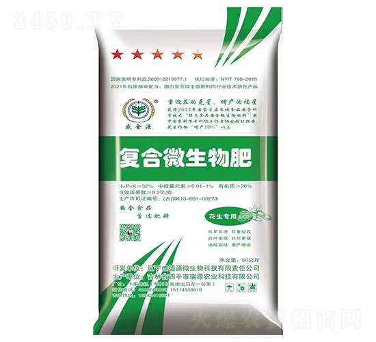 花生專用復(fù)合微生物肥-盛金源