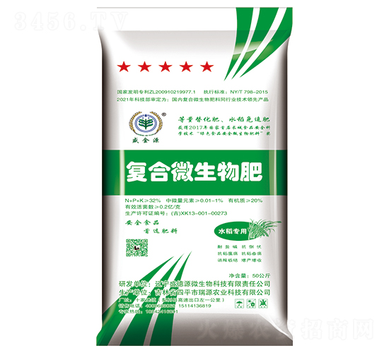 水稻專用復(fù)合微生物肥-盛金源