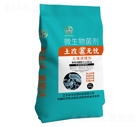 微生物菌劑-土改茬無憂-長(zhǎng)沃生物