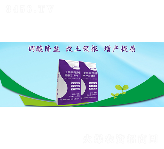 田紳士·康地土壤調(diào)理劑-康土康田