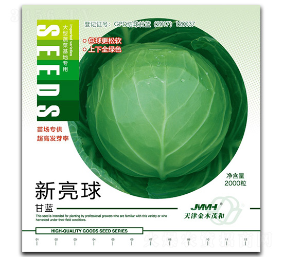 亮球-甘藍種子-金木茂和