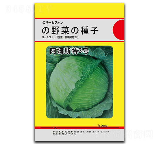 阿姆斯特3號(hào)-甘藍(lán)種子-金木茂和