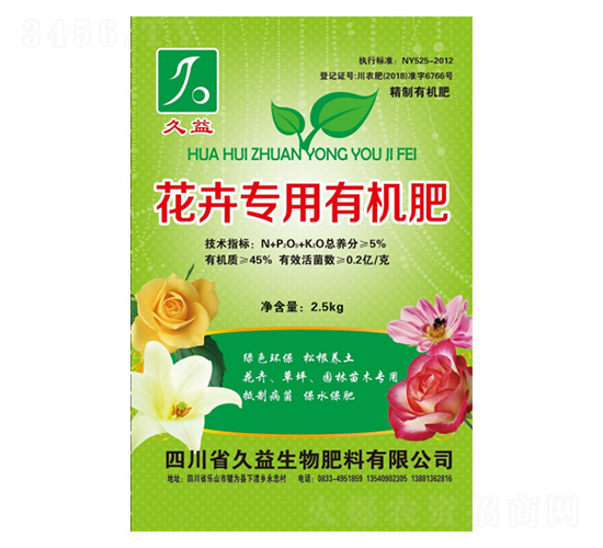 花卉專用有機(jī)肥-久益生物