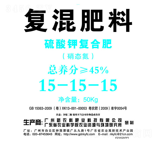 復混肥料（硫酸鉀復合肥）15-15-15-新農(nóng)科生物