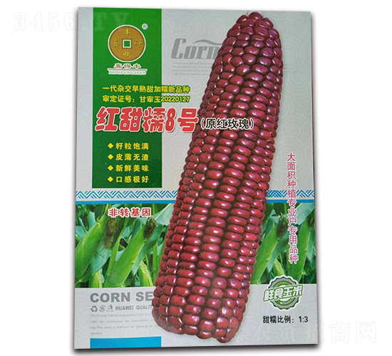 紅甜糯8號(hào)-玉米種子-華為種業(yè)