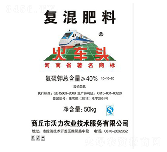 復(fù)混肥料10-10-20-火車頭