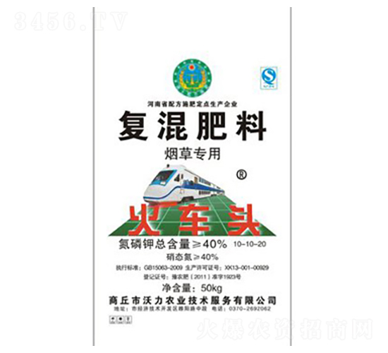 煙草專用復(fù)混肥料10-10-20-火車頭