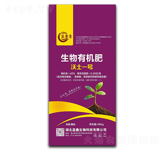 沃土一號生物有機(jī)肥-藤馨康-藍(lán)鑫生物