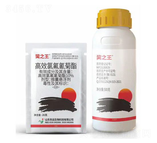 10%高效氯氟氰菊酯微囊懸浮劑-東遠(yuǎn)生物