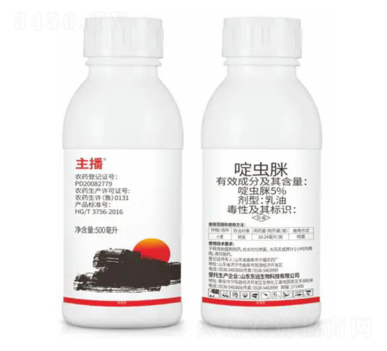 5%啶蟲脒乳油-主播-東遠生物