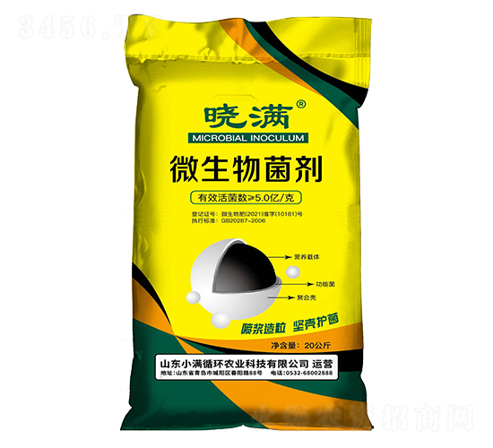 微生物菌劑（黃）-曉滿(mǎn)-小滿(mǎn)循環(huán)農(nóng)業(yè)