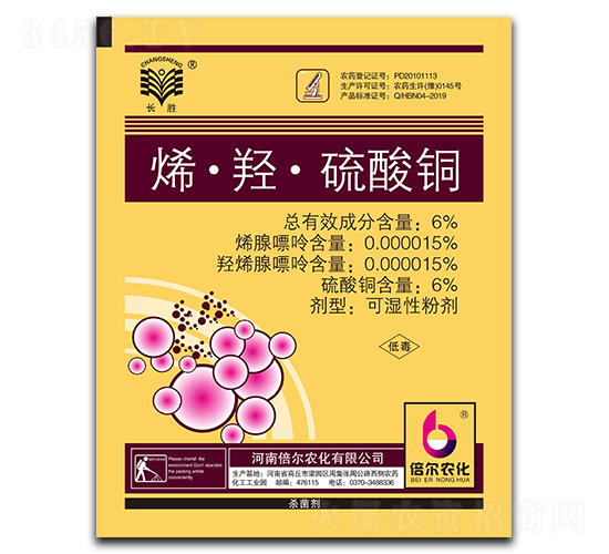 烯·羥·硫酸銅（黃色）-長(zhǎng)勝-倍爾農(nóng)化