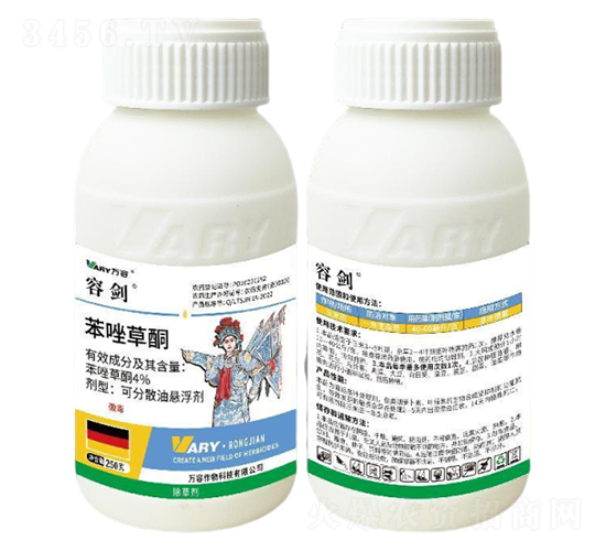 4%苯唑草酮-容劍-萬容