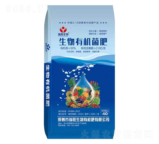 生物有機(jī)菌肥-瑞陽生物