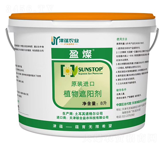 植物遮陽劑-盈燦-津蘊農(nóng)業(yè)