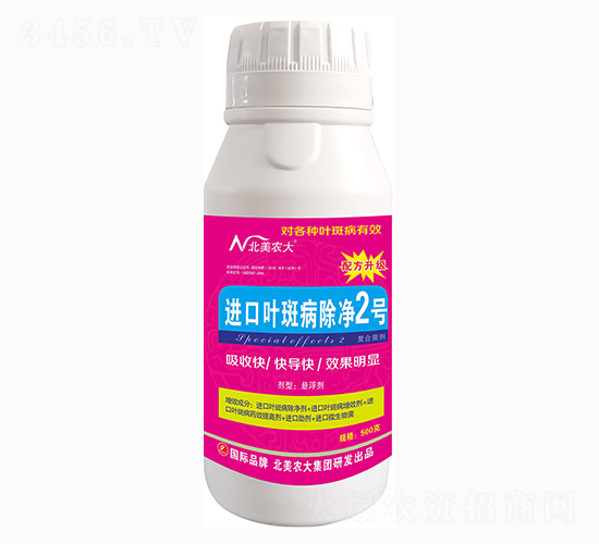 進(jìn)口葉斑病除凈2號-北美農(nóng)大