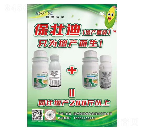 保壯迪(增產(chǎn)套餐)-碩悅農(nóng)業(yè)