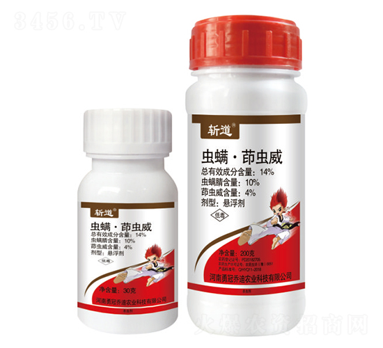 14%蟲螨·茚蟲威懸浮劑-斬道-藍虎-勇冠喬迪