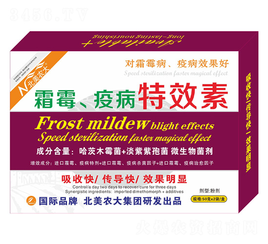 霜霉、疫病專(zhuān)用高效素-北美農(nóng)大