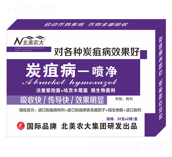 炭疽病一噴凈-北美農(nóng)大