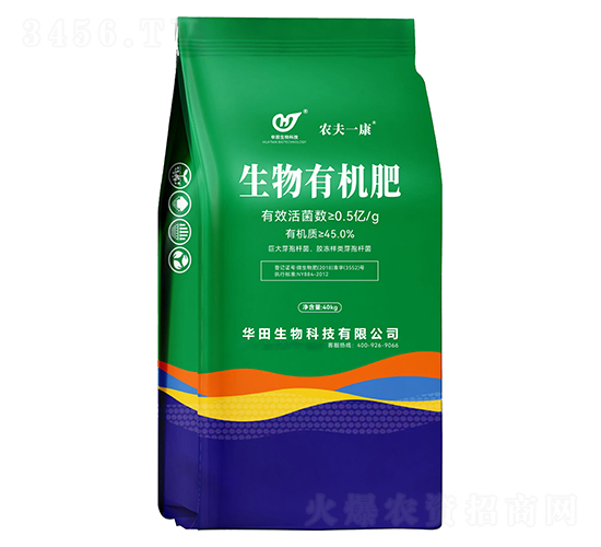 生物有機肥-農(nóng)夫一康-華田生物