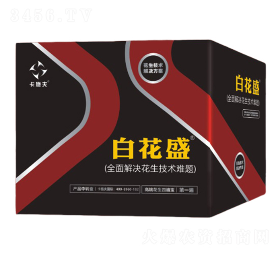 花生四遍藥-白花盛-公牛國際