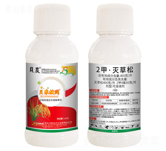 2甲·滅草松-貝農(nóng)拔闊-貝斯特農(nóng)化