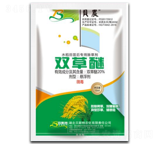 20%雙草醚懸浮劑-貝斯特農化