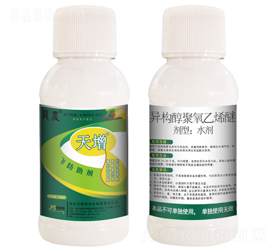 天增飛防助劑-貝斯特農(nóng)化