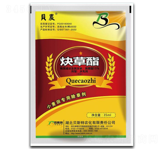 15%炔草酯-貝農(nóng)麥?zhǔn)?貝斯特農(nóng)化