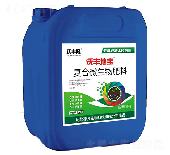 沃豐地寶復(fù)合微生物肥（專注解決土傳病害）-沃豐隆-德強生物