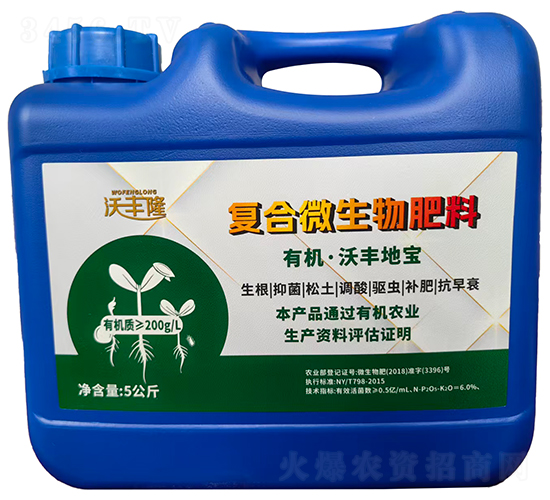 有機(jī)·沃豐地寶-沃豐隆-德強(qiáng)生物