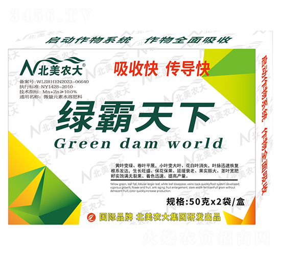 綠霸天下-北美農(nóng)大