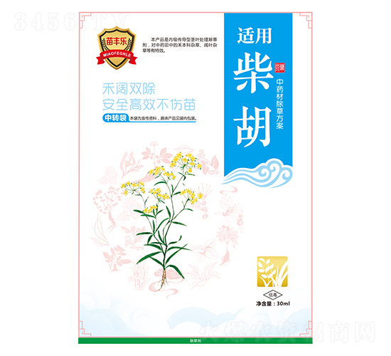 柴胡中藥材除草方案-苗豐樂-苗樂康農(nóng)業(yè)