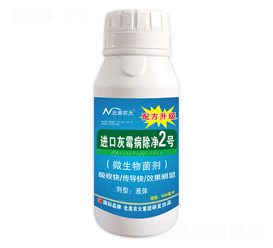 進口灰霉病除凈2號-北美農(nóng)大