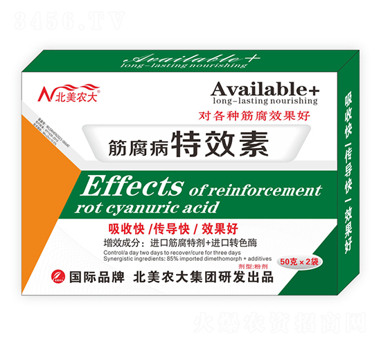 筋腐病專用素-北美農(nóng)大