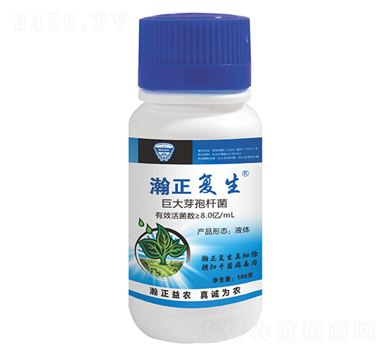 8.0億/mL巨大芽孢桿菌液體-瀚正復生-瀚正益農(nóng)