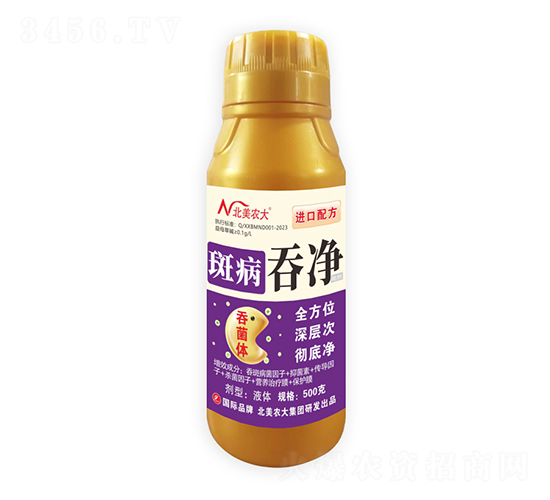 斑病吞凈-北美農(nóng)大