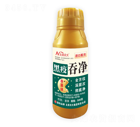 黑疫吞凈-北美農(nóng)大