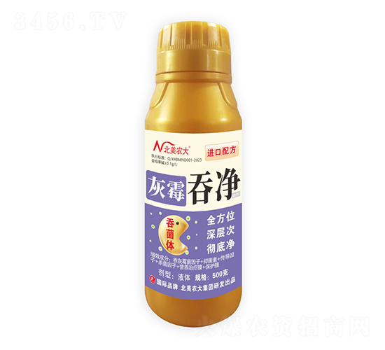 灰霉吞凈-北美農(nóng)大