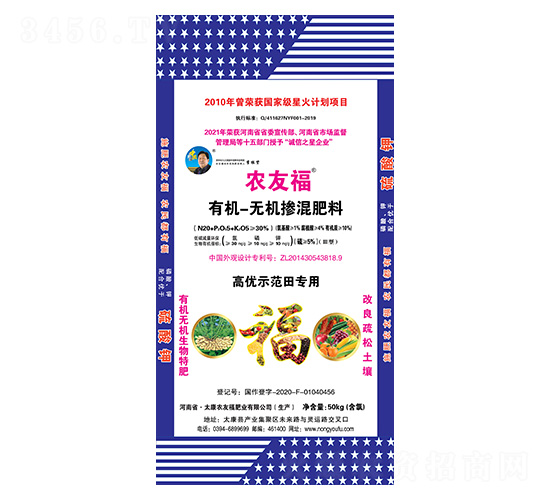 高優(yōu)示范田專用有機(jī)無機(jī)摻混肥料-農(nóng)友福