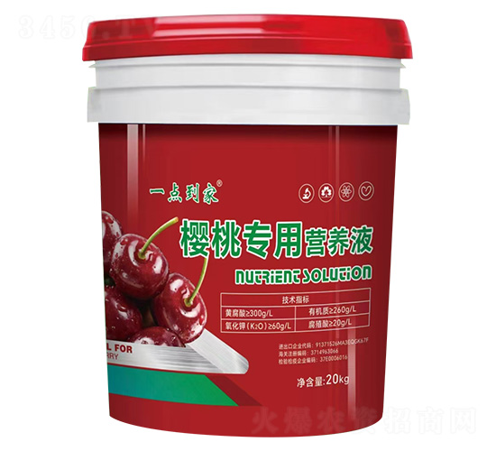 櫻桃專用營養(yǎng)液-一點到家-康佰微