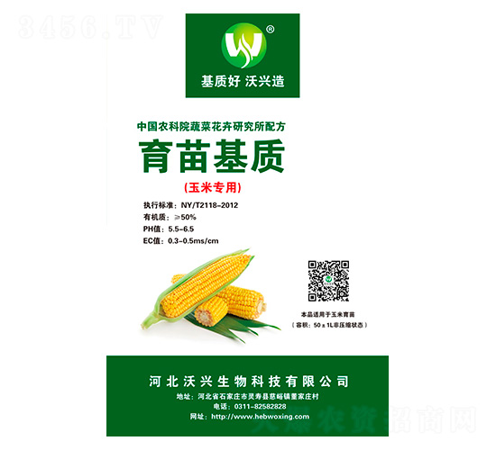 玉米專用育苗基質(zhì)-沃興生物