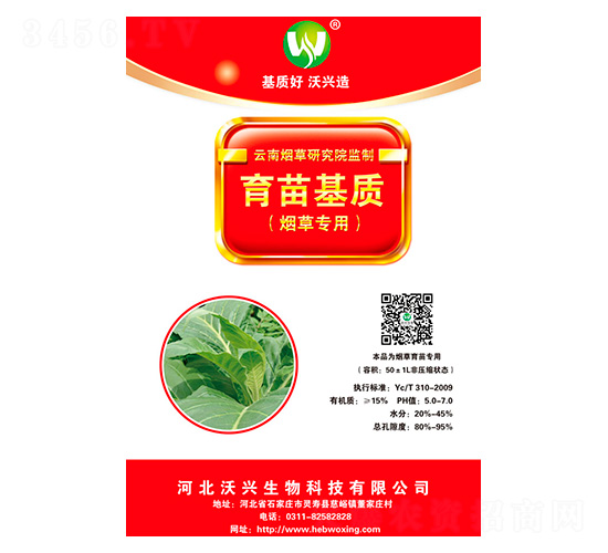 煙草專用育苗基質(zhì)-沃興生物